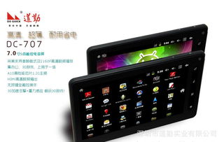 道勤7寸MID平板電腦DC 707全面解析 價格、廠家及產品圖片